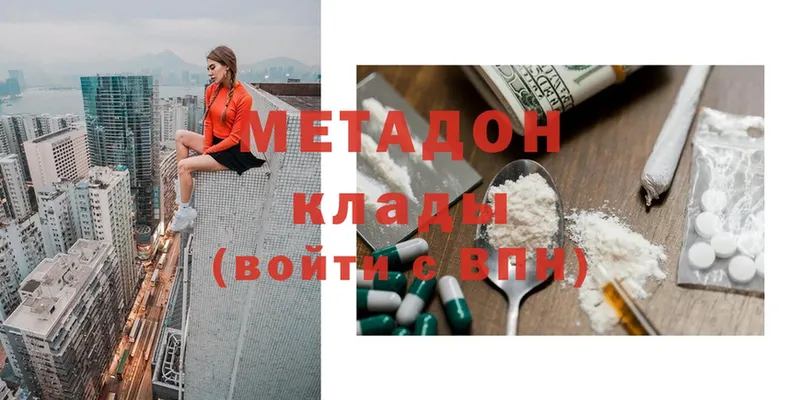 где купить наркоту  ссылка на мегу   Метадон methadone  Нерчинск 